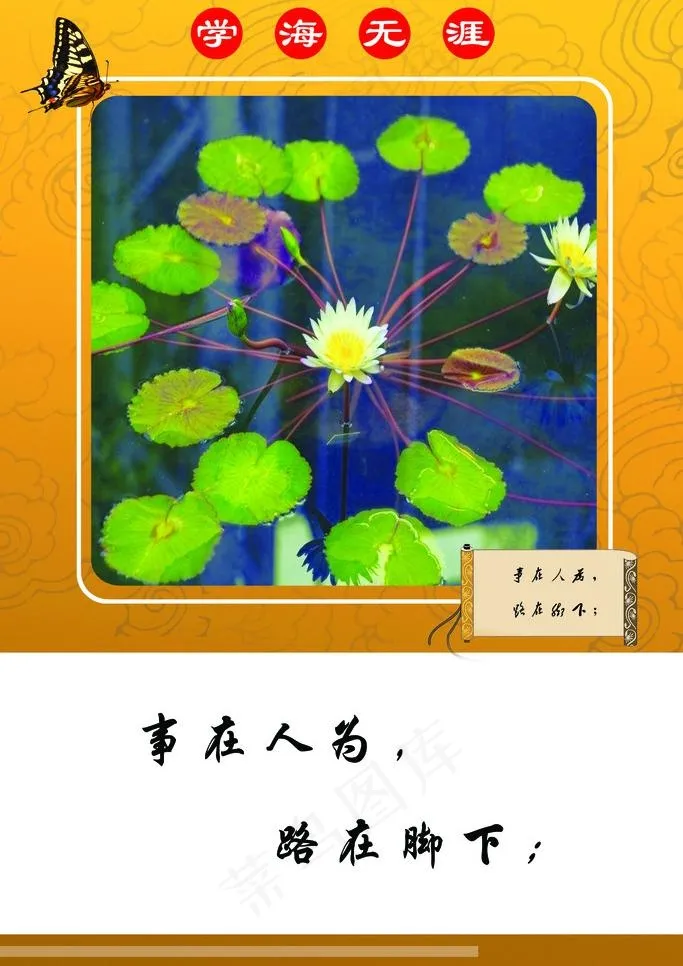 校园文化标语图片psd模版下载