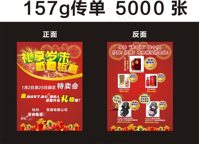 茅台酒彩页cdr矢量模版下载