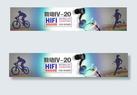 运动耳机海报跑步骑自行车彩色跑道音...