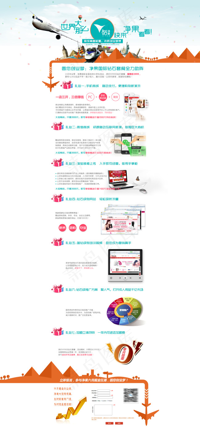 世界那么大带你去看看专题设计网页促...