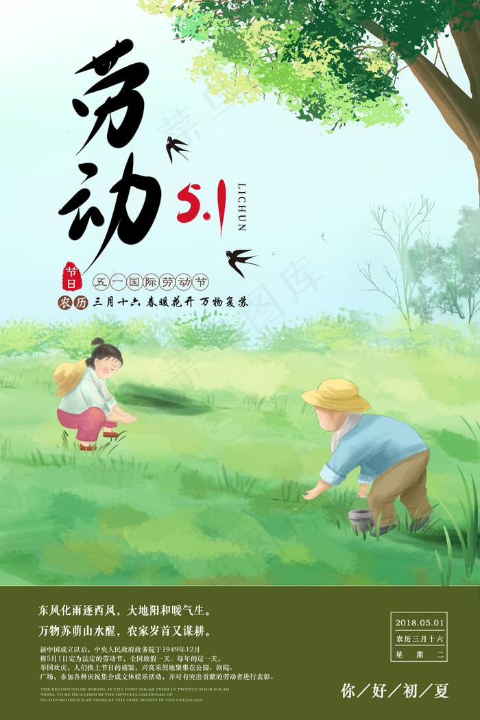 2018手绘素雅五一劳动节海报(2362X3543(DPI:100))psd模版下载