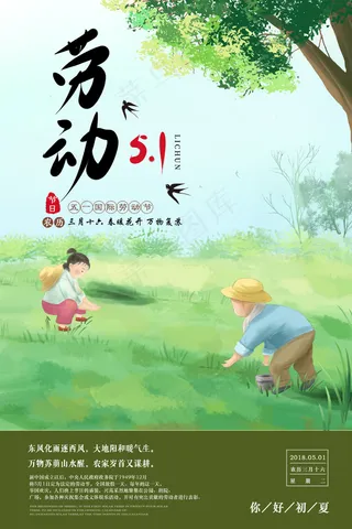 2018手绘素雅五一劳动节海报