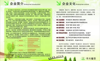 企业简介图片