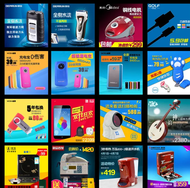 各种电器淘宝主图图片(3595X3554(DPI:72))psd模版下载