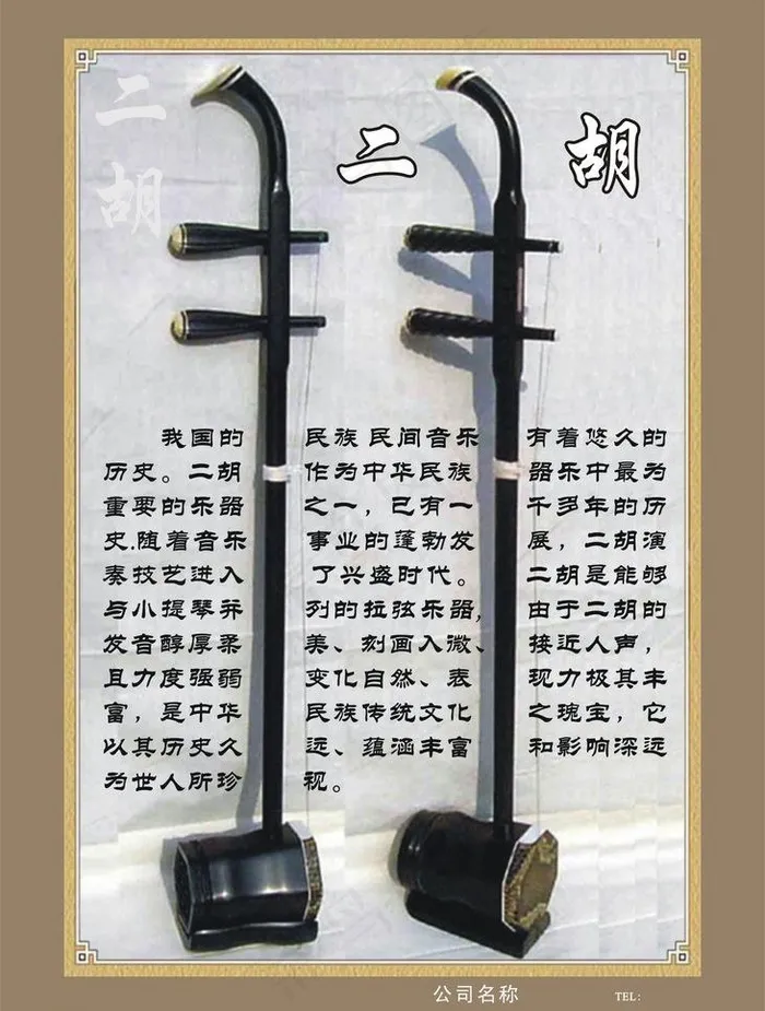民族乐器展板图片cdr矢量模版下载