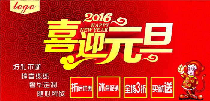 喜迎元旦图片cdr矢量模版下载
