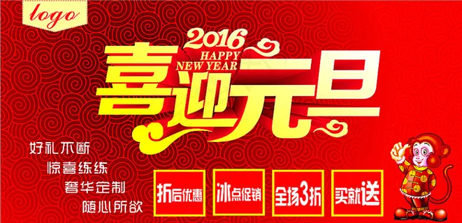 喜迎元旦图片
