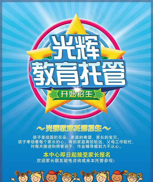 招生简章psd模版下载