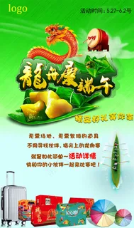 端午海报