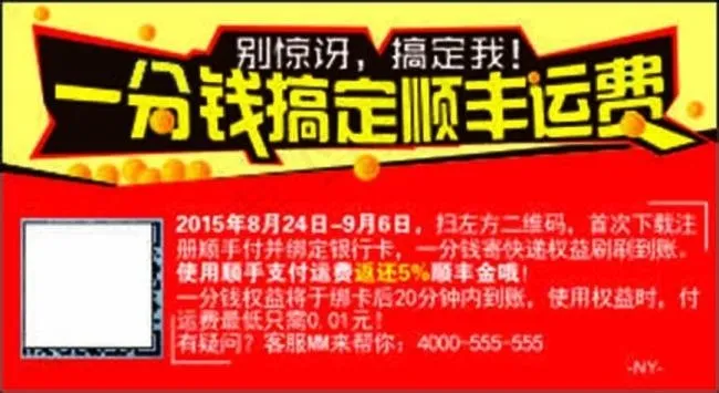 顺丰不干胶cdr矢量模版下载