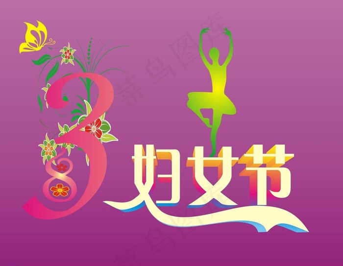 38妇女节图片cdr矢量模版下载