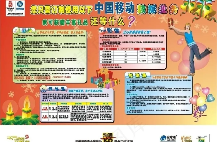 移动套餐图片cdr矢量模版下载