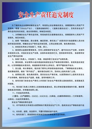 安全生产责任追究制度1