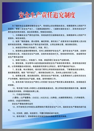 安全生产责任追究制度1
