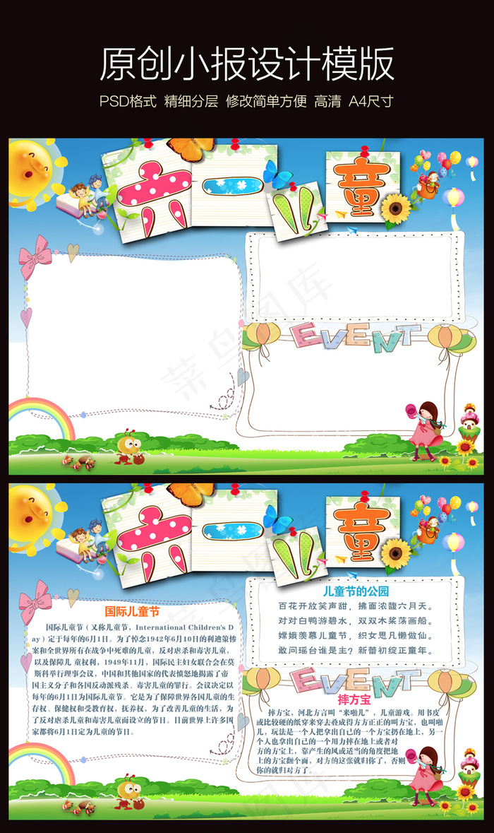 六一儿童节小报童年梦想手抄报(4961X3508(DPI:300))psd模版下载