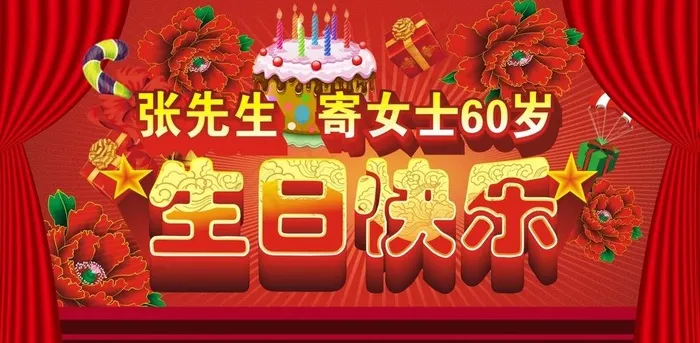 生日背景cdr矢量模版下载