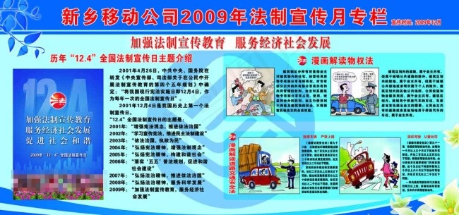 新乡移动公司2009年法制知识专栏...(6803X3402(DPI:72))psd模版下载
