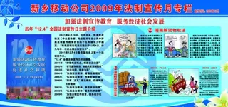 新乡移动公司2009年法制知识专栏...