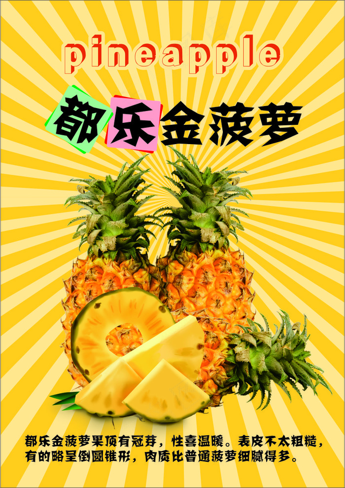 黄色简约风菠萝凤梨促销海报