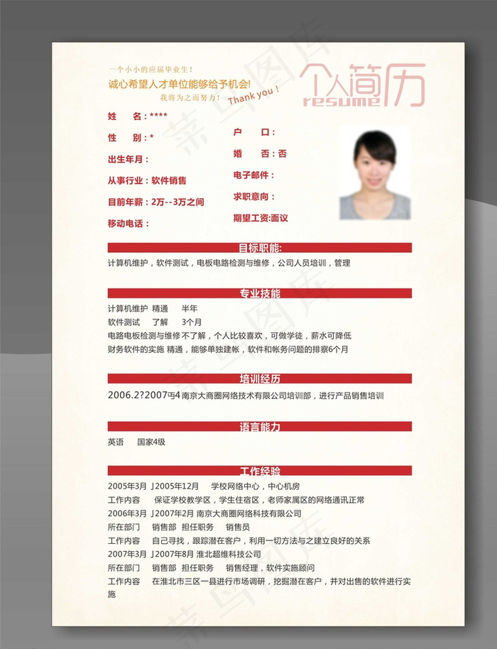 个人简历模板图片cdr矢量模版下载