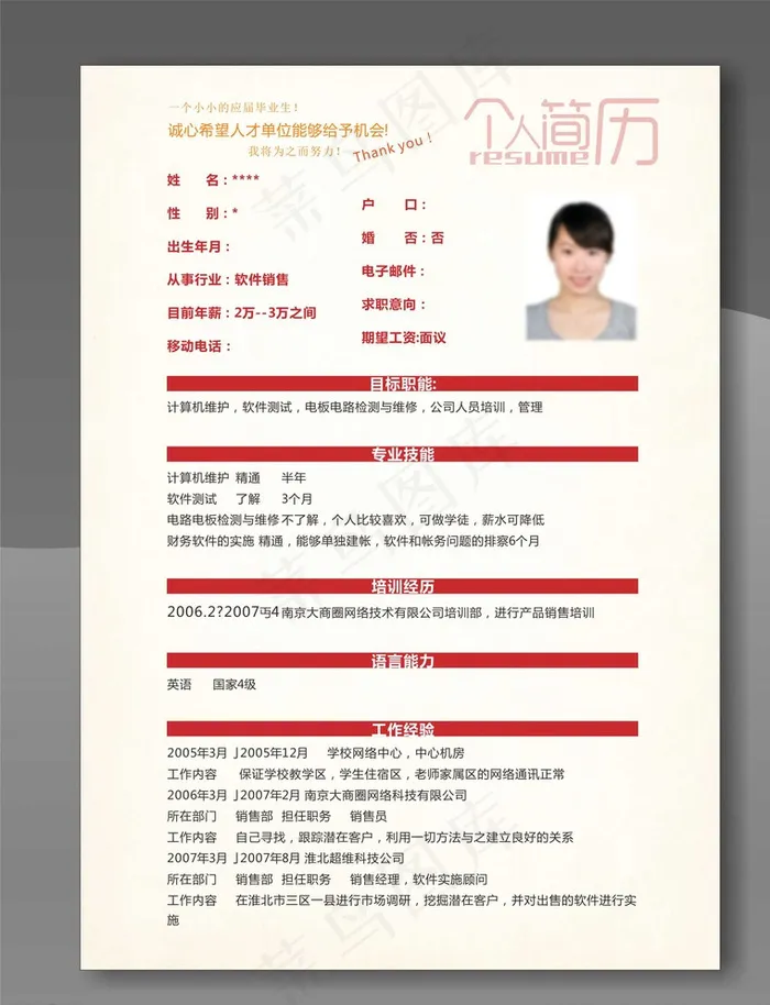个人简历模板图片cdr矢量模版下载
