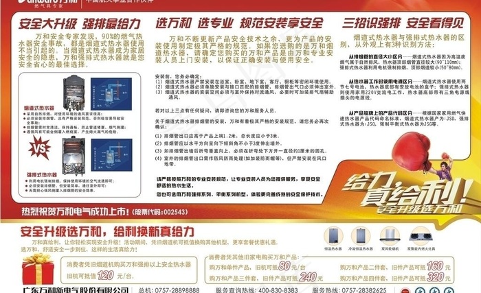 万和2011年3 15小区公示栏（...cdr矢量模版下载