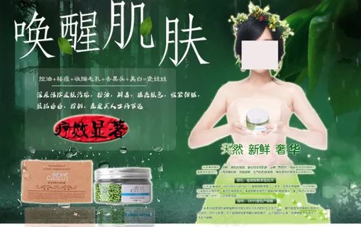 护肤品 绿色清新自然 护肤品 绿色清新自然
