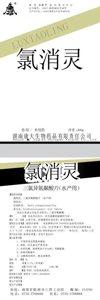 氯消灵图片ai矢量模版下载