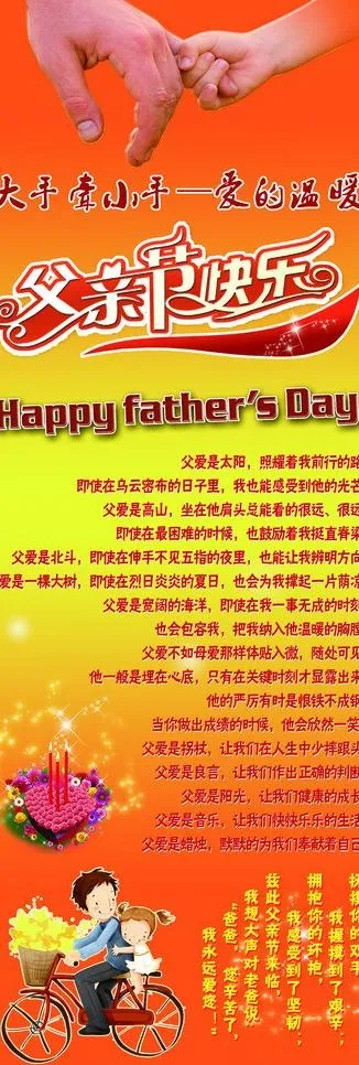 父亲节展架图片(2362X6299(DPI:100))psd模版下载