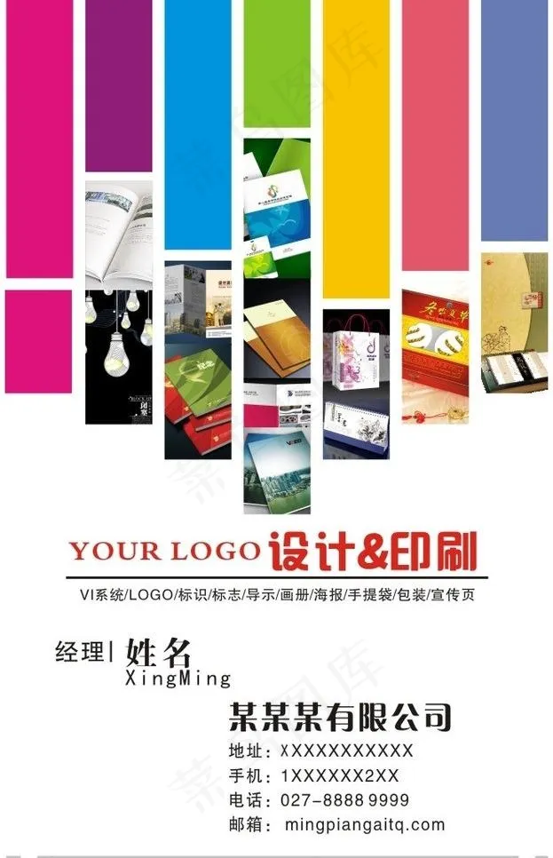 彩色设计印刷行业名片图片cdr矢量模版下载