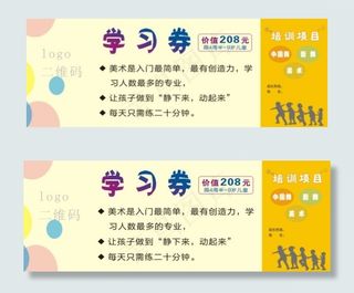 学习券 学习卡