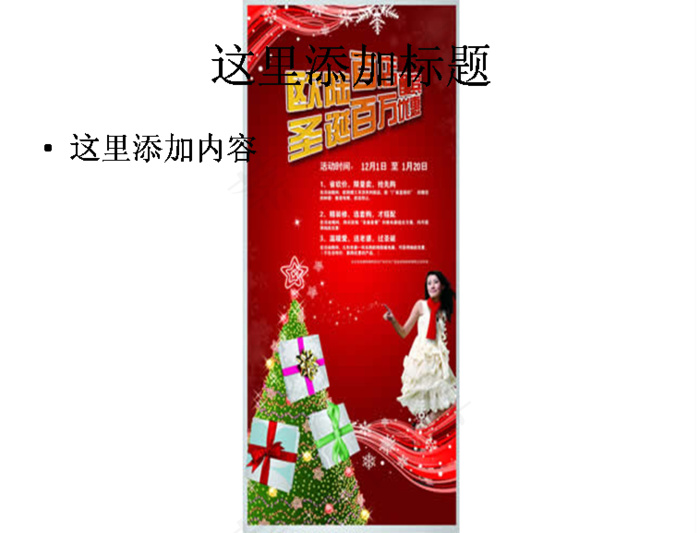 圣诞节海报图片ppt