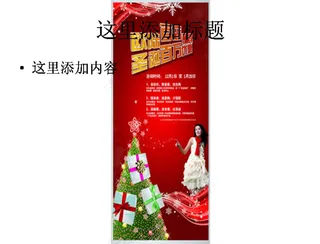 圣诞节海报图片ppt