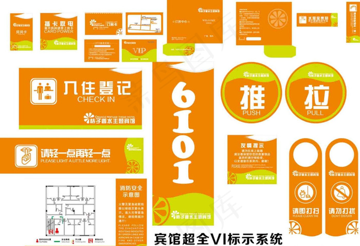 橙色宾馆全套VI标示系统设计cdr矢量模版下载