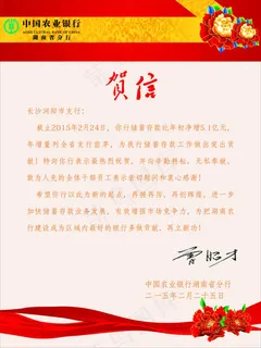 农行新年贺信 农行新年贺信