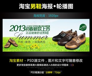 淘宝京东初春男鞋宽屏海报模版PSD...