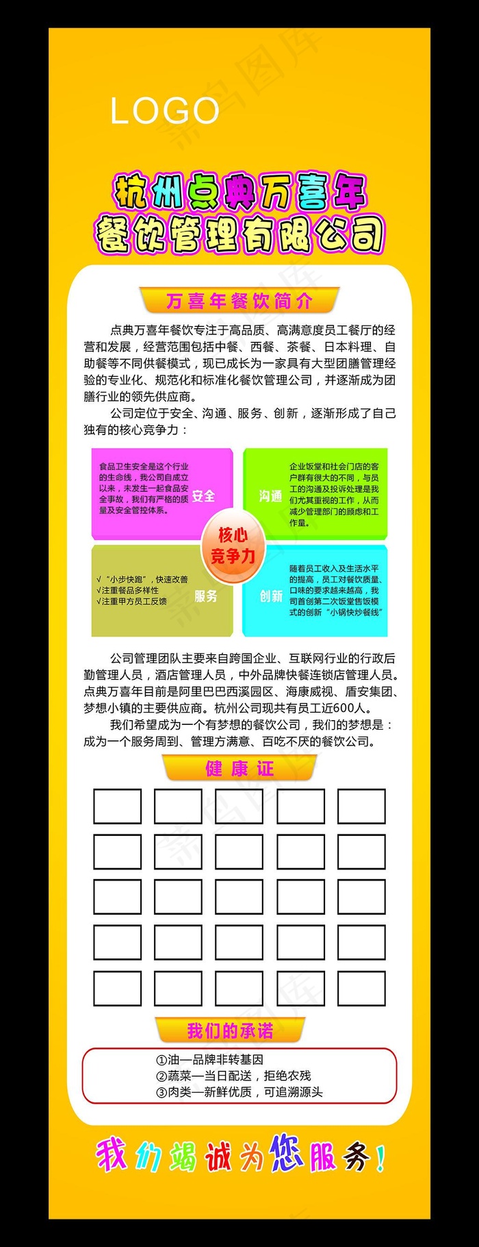 公司文化展架cdr矢量模版下载