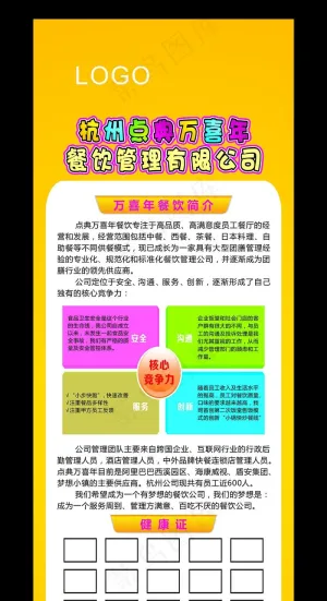 公司文化展架