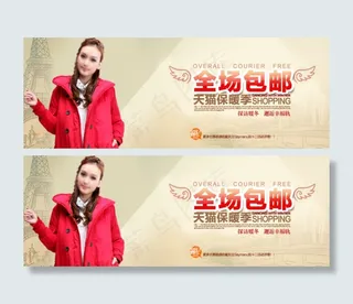 淘宝女装包邮促销海报