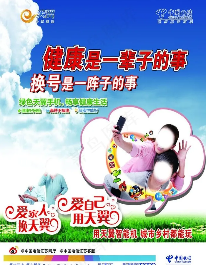 电信爱家人广告图片(2516X3437(DPI:300))psd模版下载