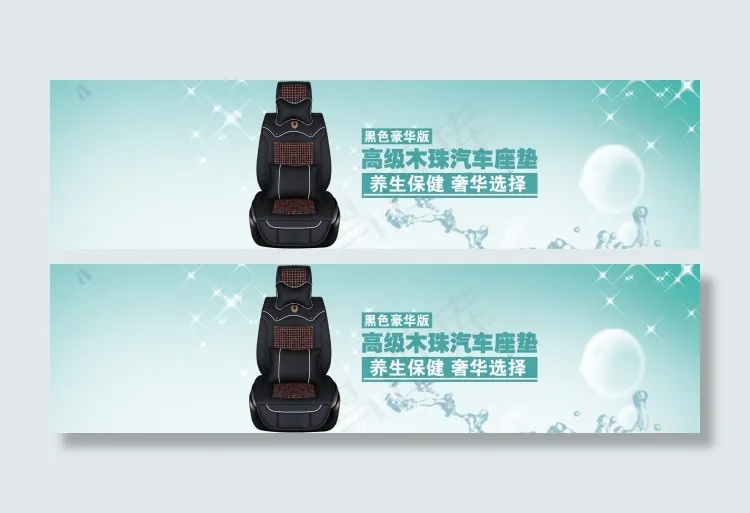 汽车座垫psd模版下载