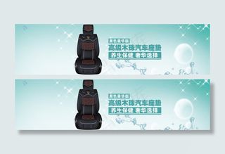 汽车座垫