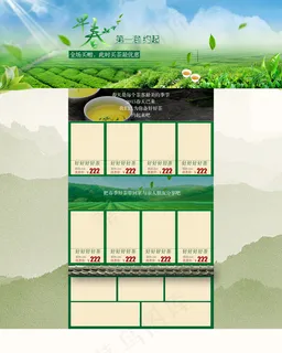 茶叶详情首页春天茶园