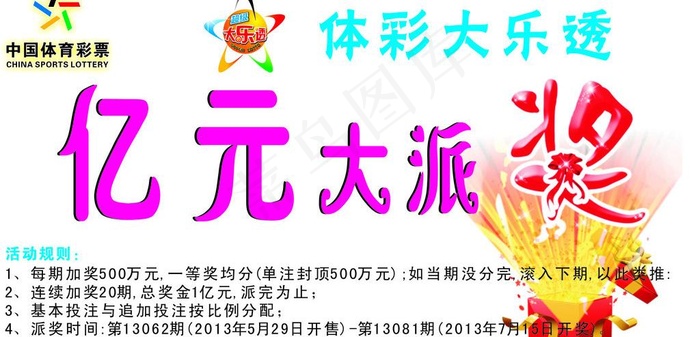 中国体育彩票图片cdr矢量模版下载