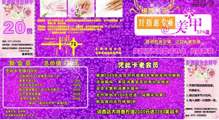 美甲代金券图片cdr矢量模版下载