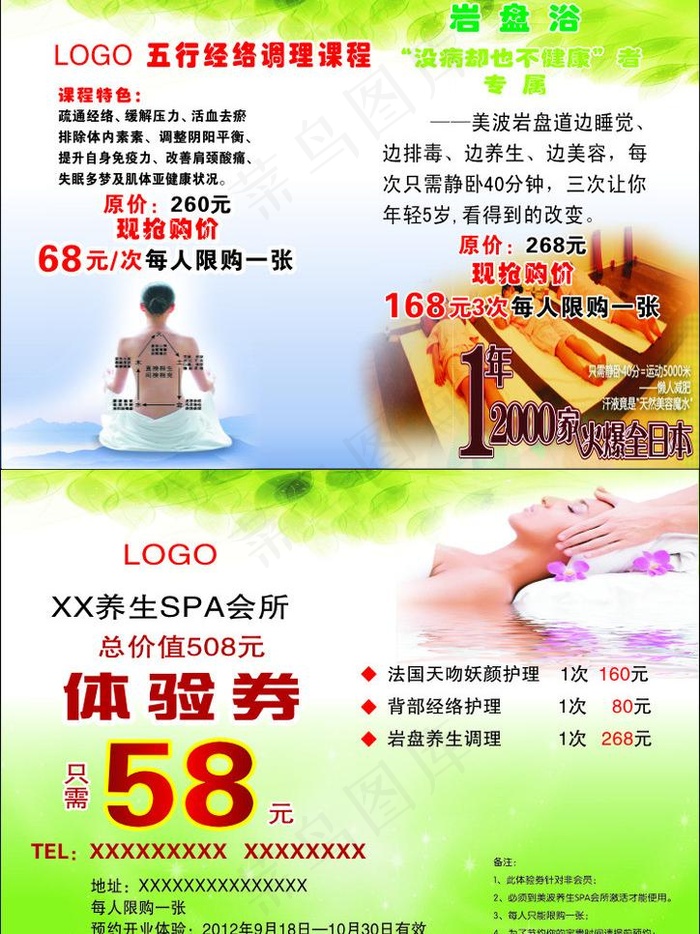 养生会所体验卡图片