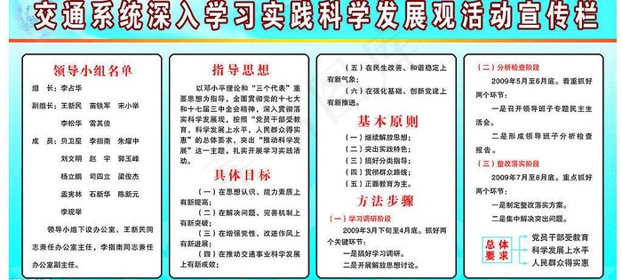 交通系统深入学习实践科学发展观活动...psd模版下载
