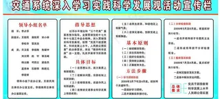 交通系统深入学习实践科学发展观活动...