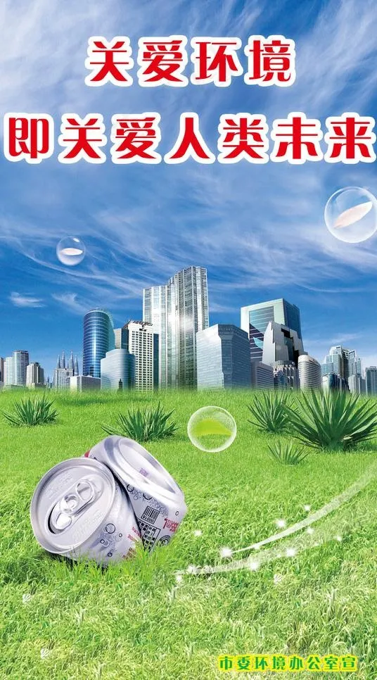 环保宣传画图片psd模版下载