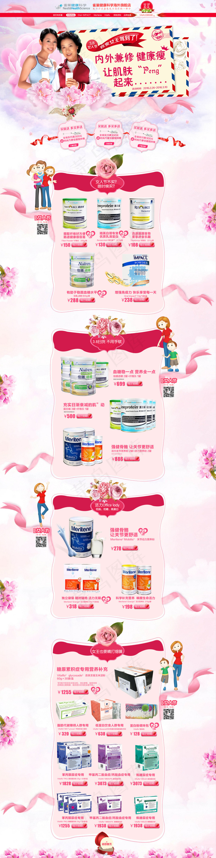 3.8妇女节 保健品 海报淘宝主页...(1920X6705(DPI:300))psd模版下载